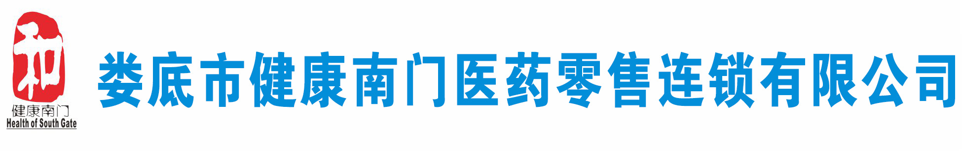 健康南門醫(yī)藥零售連鎖有限公司